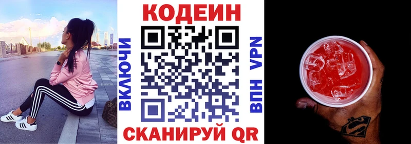 Кодеиновый сироп Lean Purple Drank Кострома